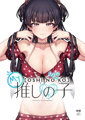 Ore no Oshi no Ko | My Oshi no Ko cover