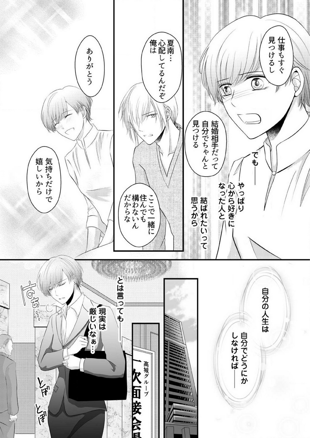 【恋愛ショコラ】甘い誤算 特異体質の御曹司は初心なオメガを独占する 1-10 page 10 full