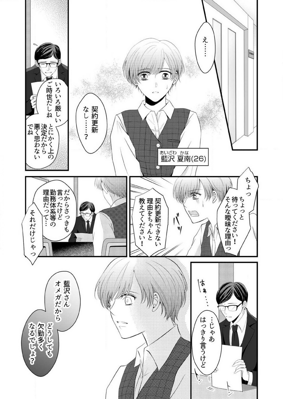 【恋愛ショコラ】甘い誤算 特異体質の御曹司は初心なオメガを独占する 1-10 page 3 full
