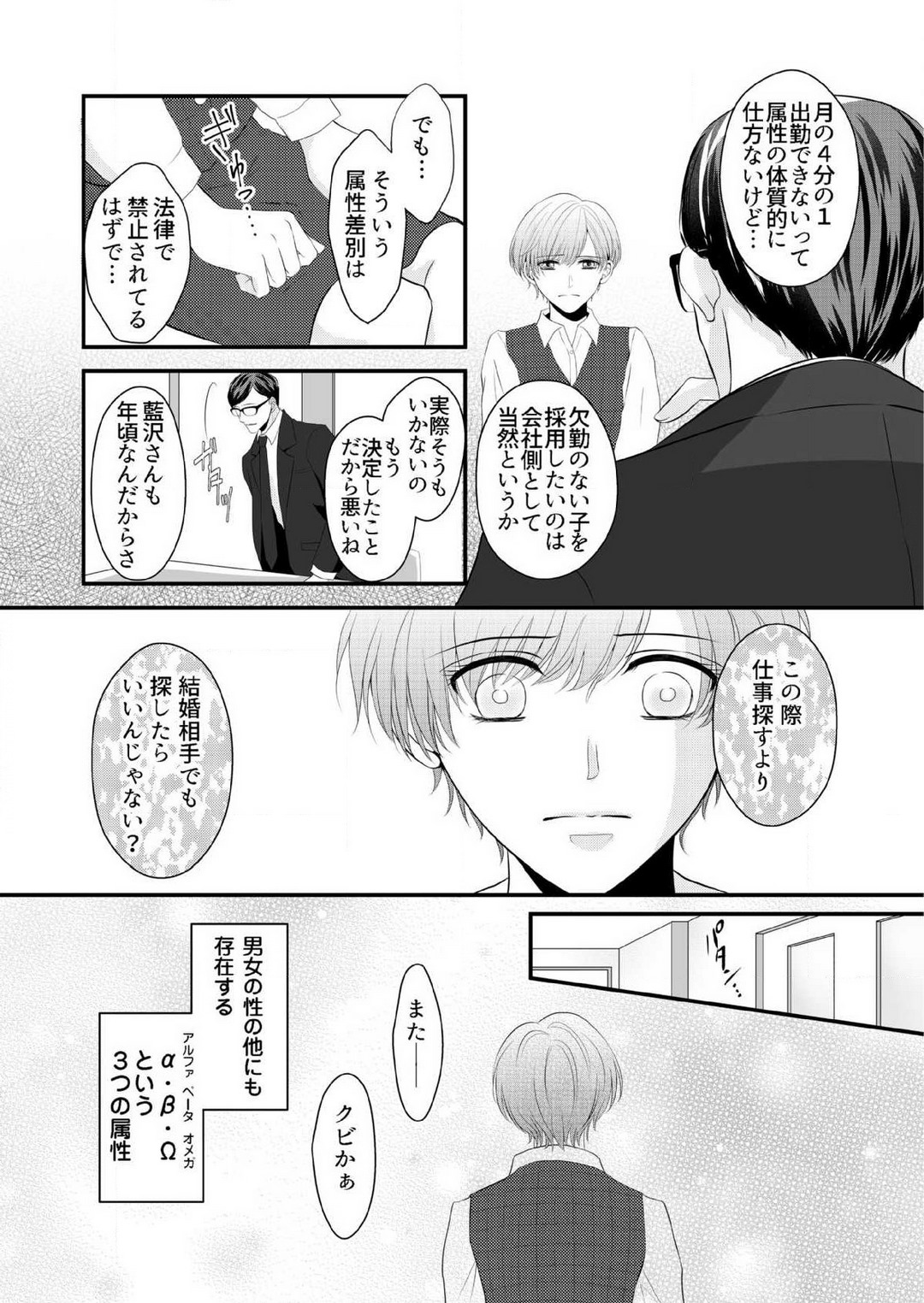 【恋愛ショコラ】甘い誤算 特異体質の御曹司は初心なオメガを独占する 1-10 page 4 full