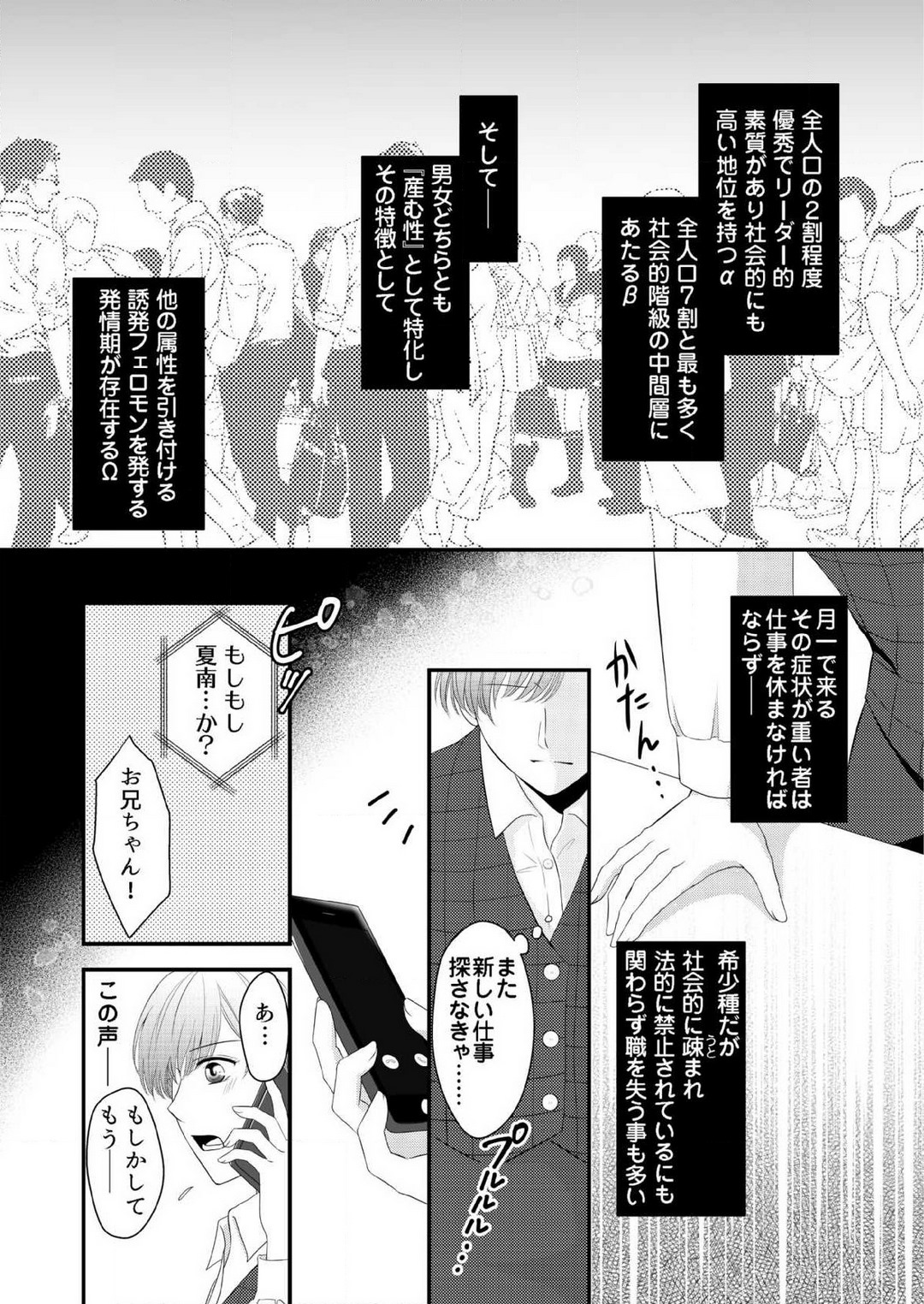 【恋愛ショコラ】甘い誤算 特異体質の御曹司は初心なオメガを独占する 1-10 page 5 full