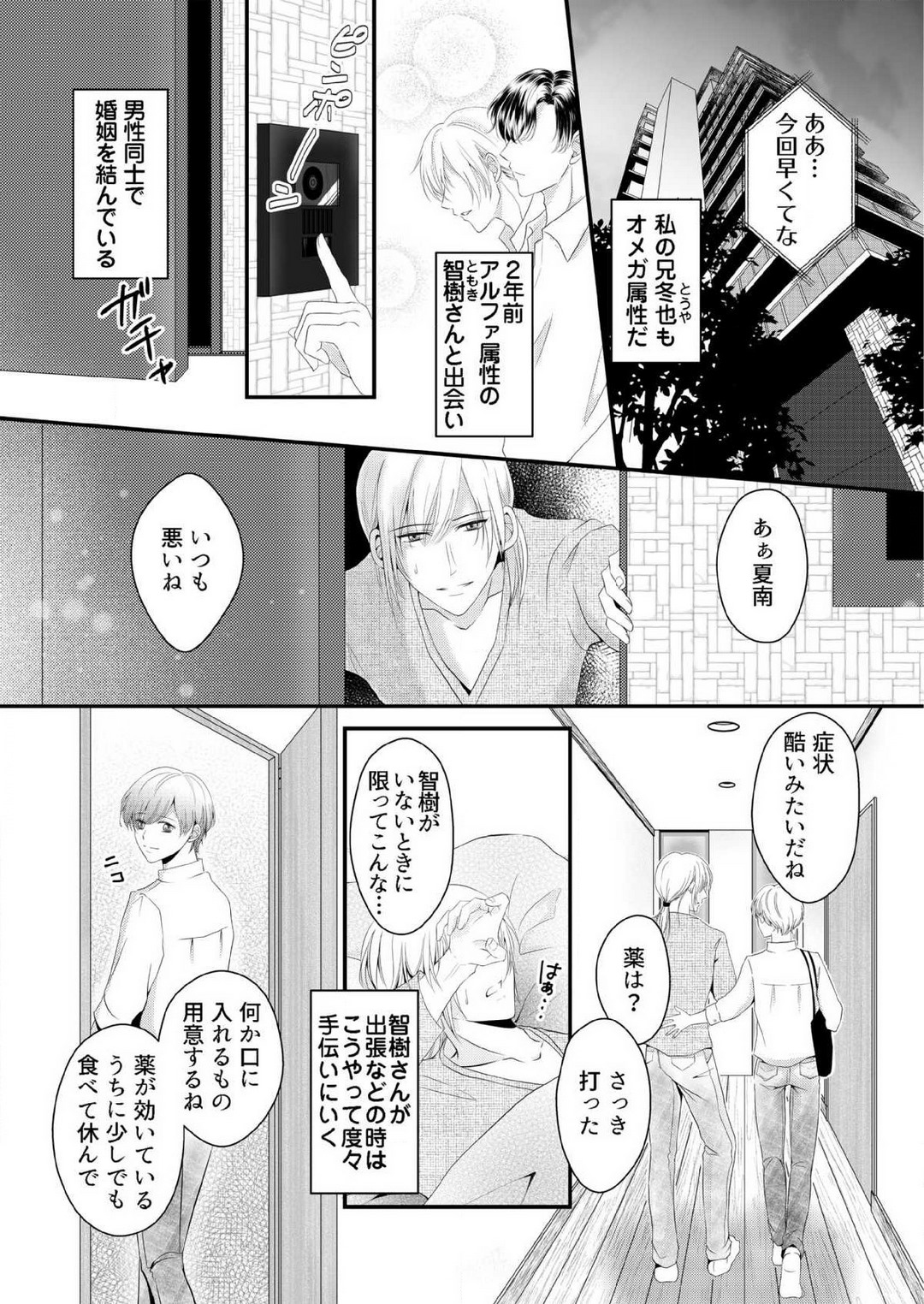 【恋愛ショコラ】甘い誤算 特異体質の御曹司は初心なオメガを独占する 1-10 page 6 full