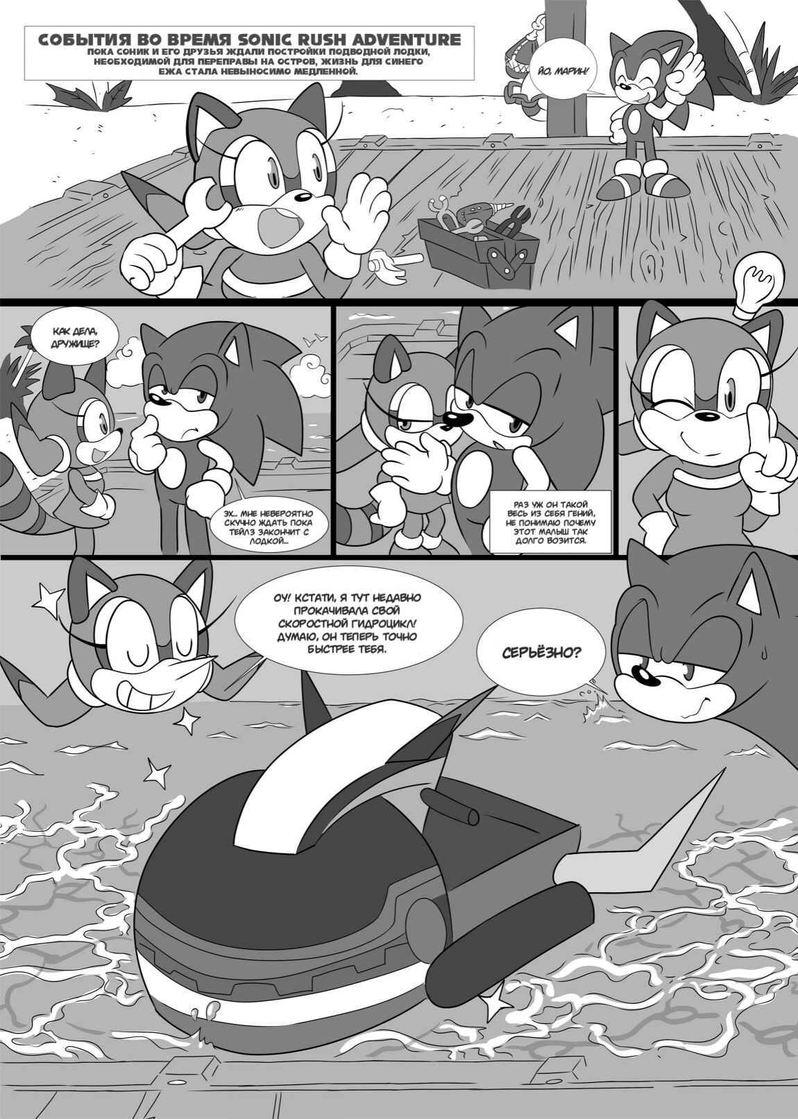 Sonic &amp; Marine: New Venture page 2 full