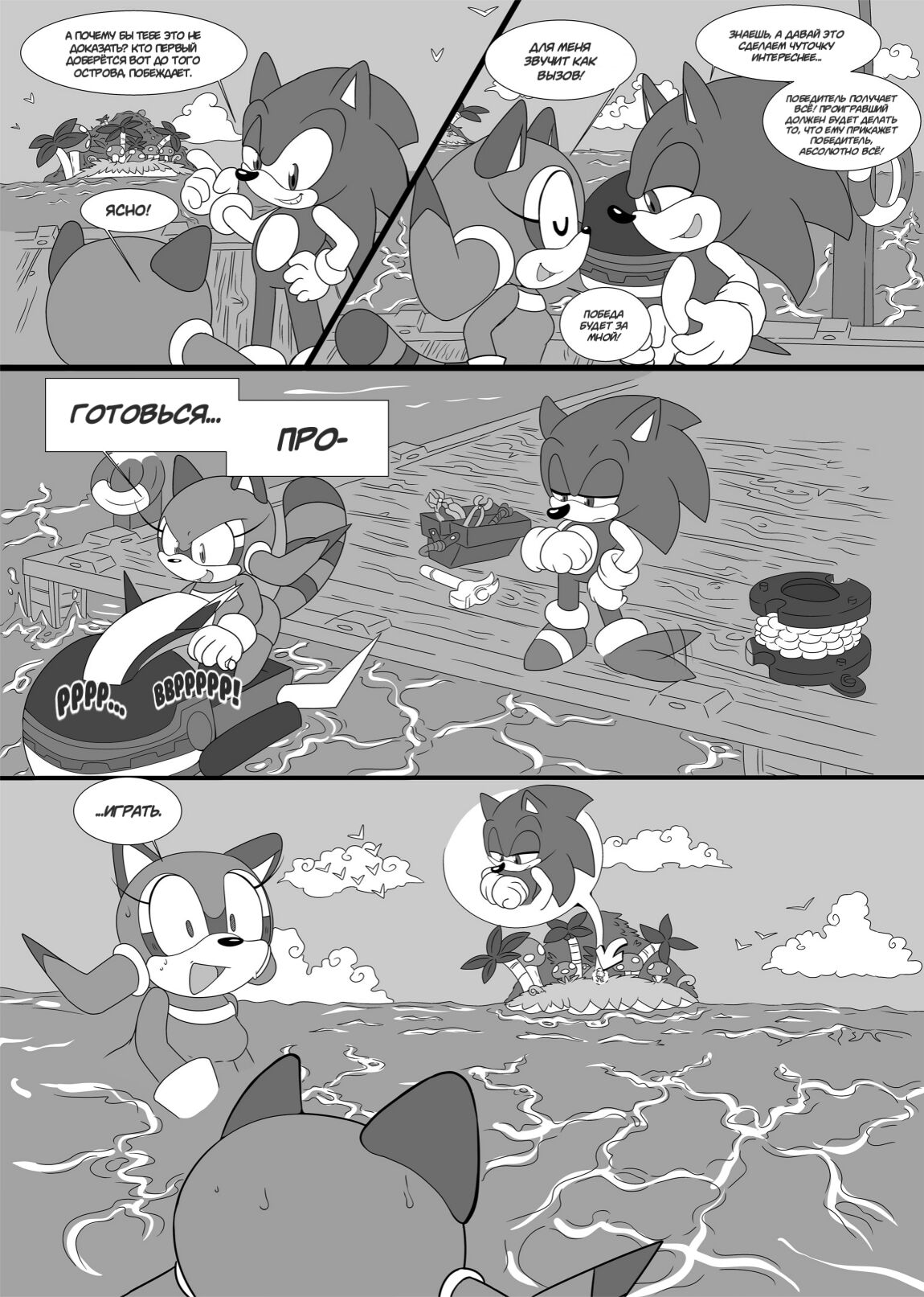 Sonic &amp; Marine: New Venture page 3 full