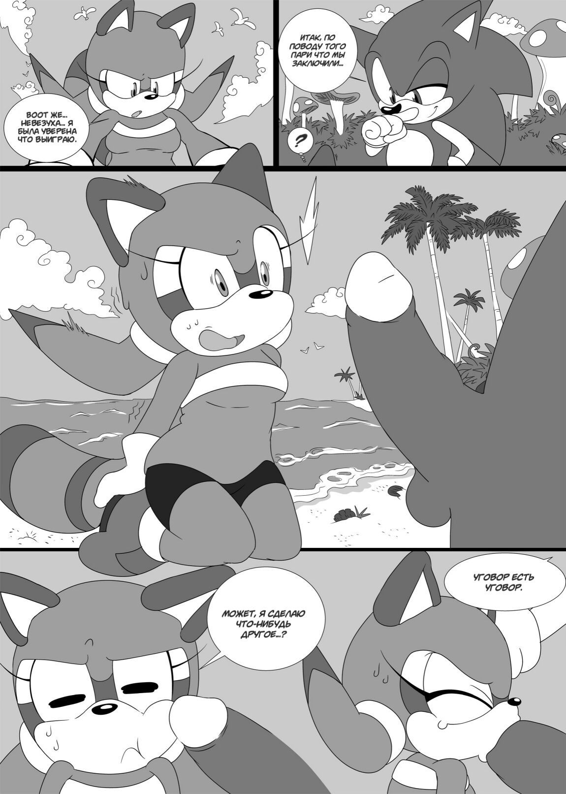 Sonic &amp; Marine: New Venture page 4 full