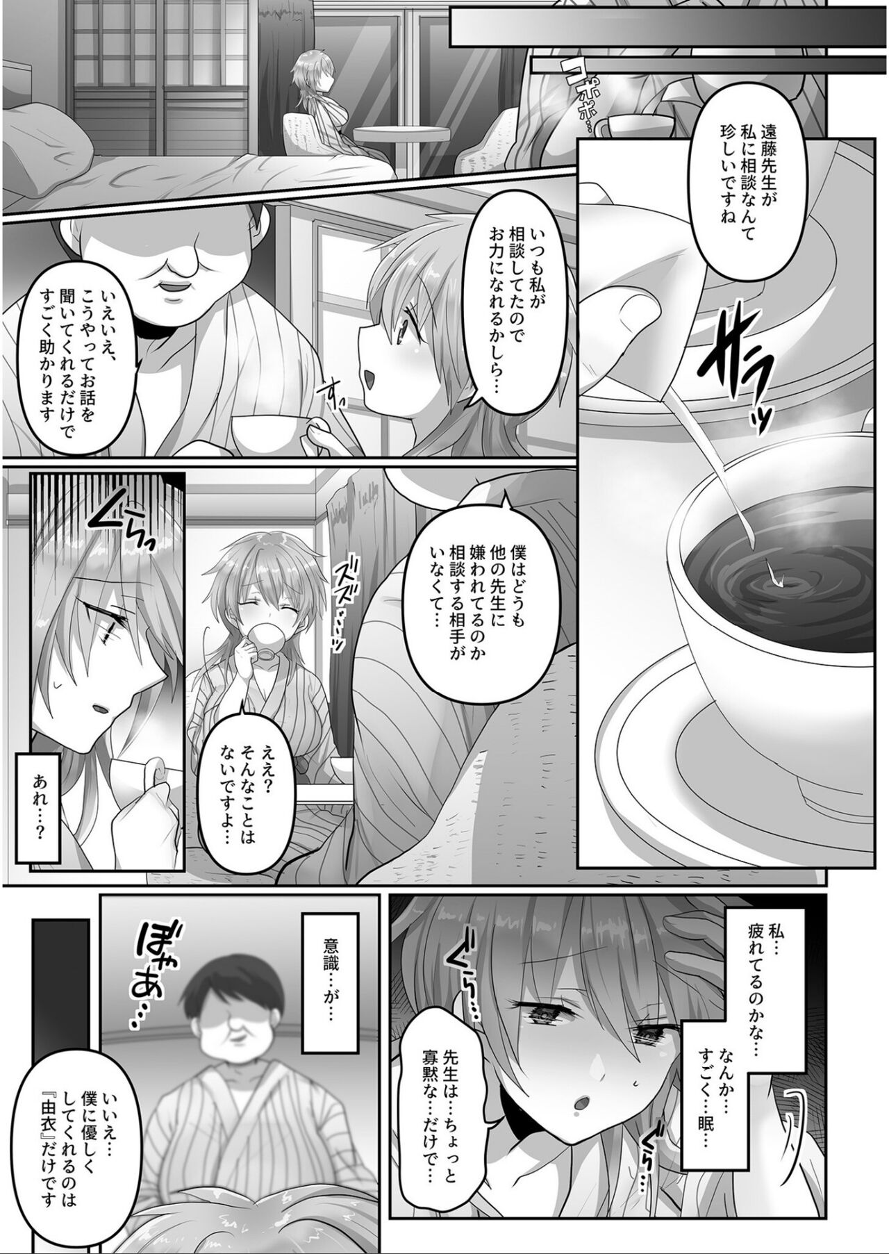 穢されたワタシ… 【合冊版】 page 10 full
