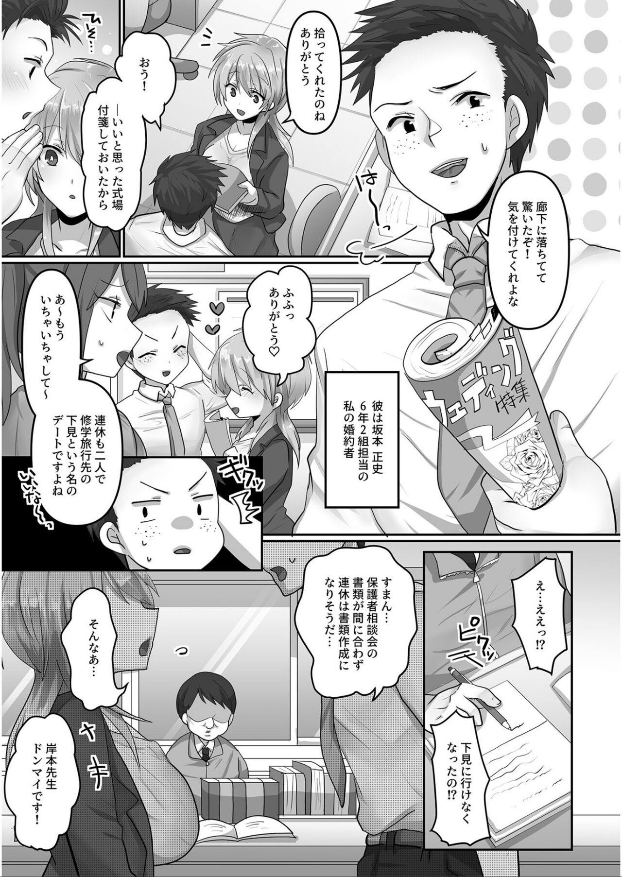 穢されたワタシ… 【合冊版】 page 4 full