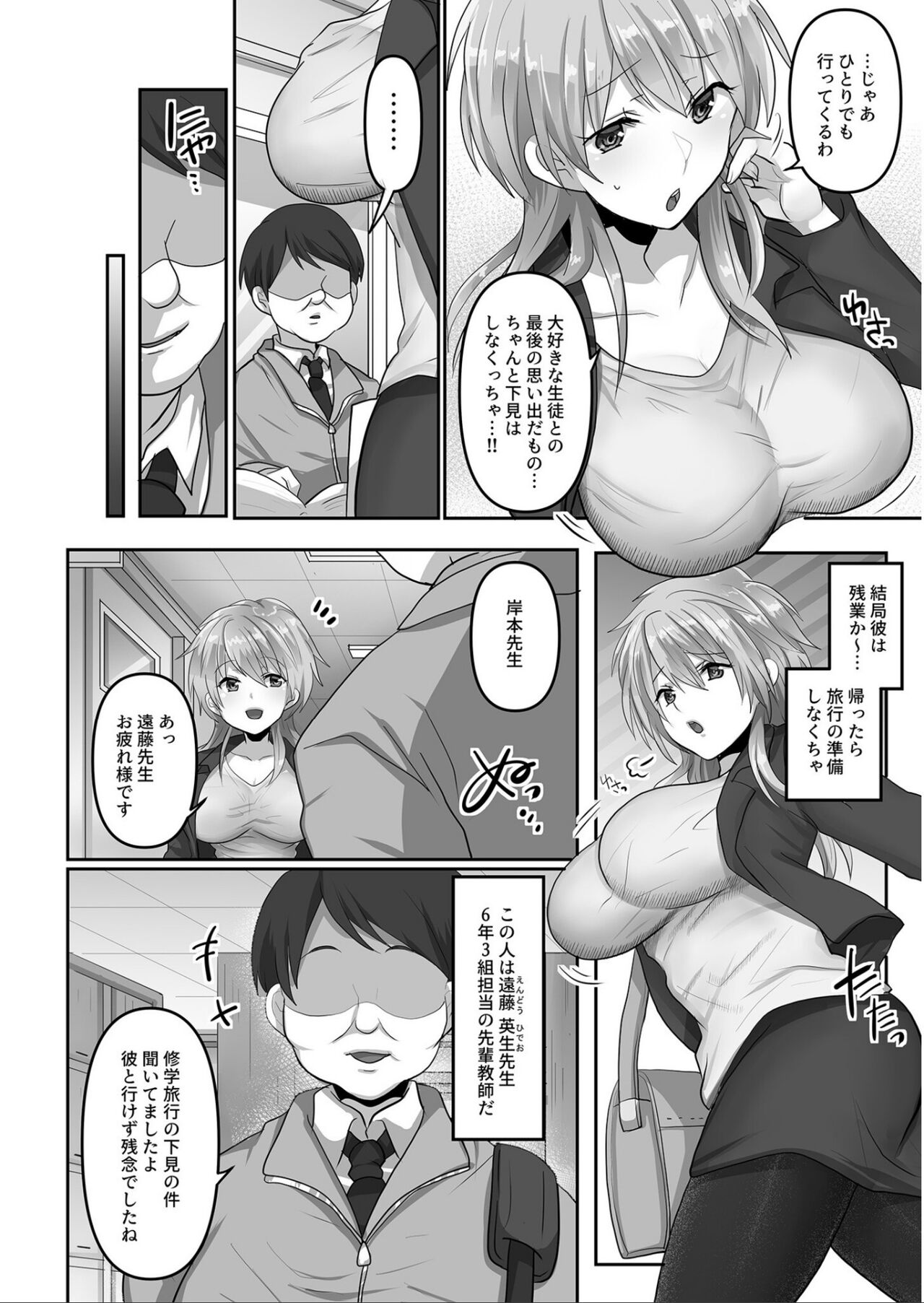 穢されたワタシ… 【合冊版】 page 5 full