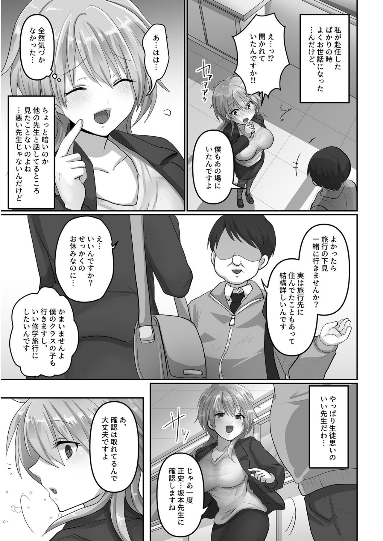 穢されたワタシ… 【合冊版】 page 6 full
