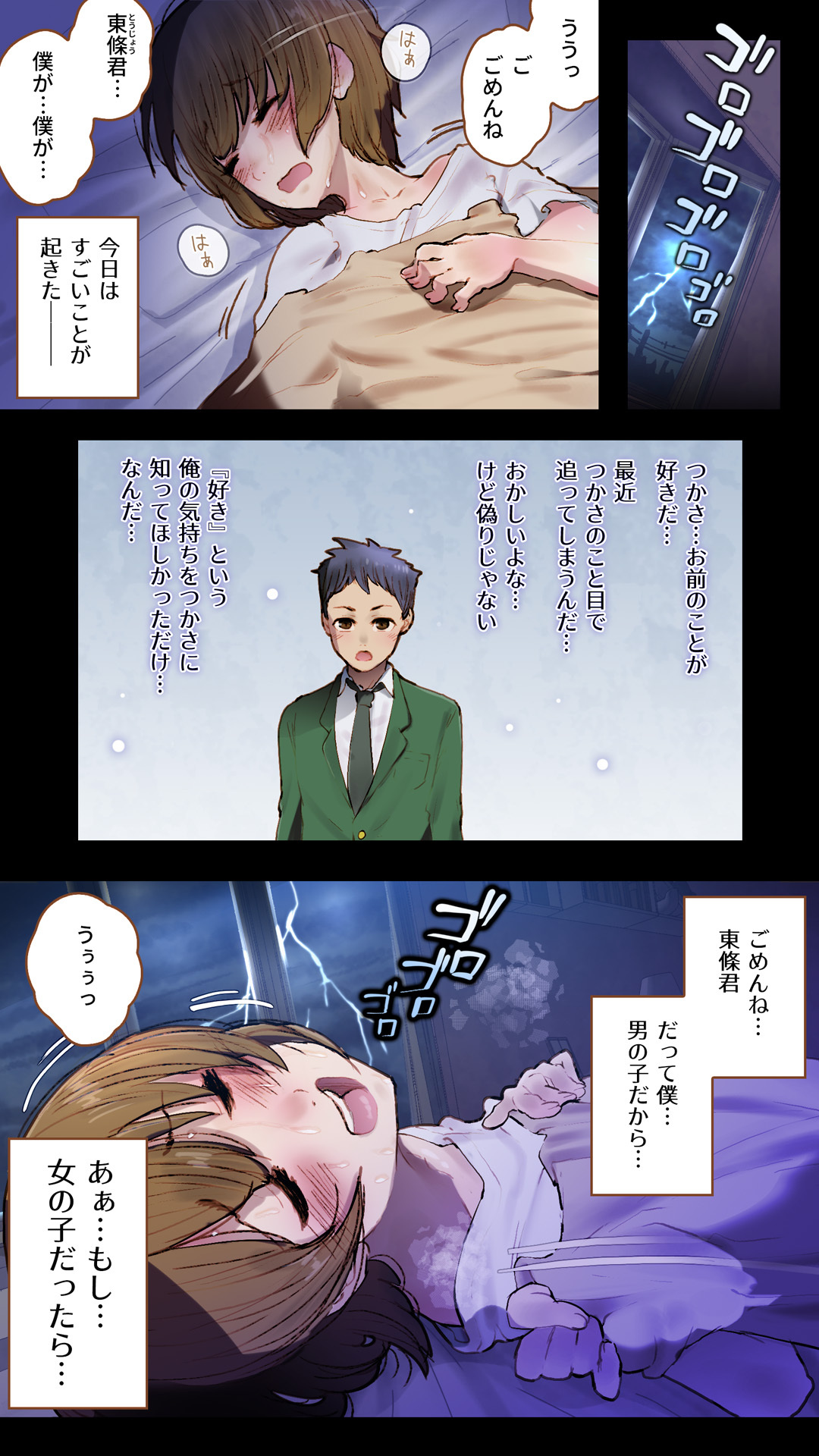 Osananajimi ni Kokuhaku shitara TS Shite Gyaku Kokuhaku sareta -Tsukasa no Gachi Koi- page 3 full
