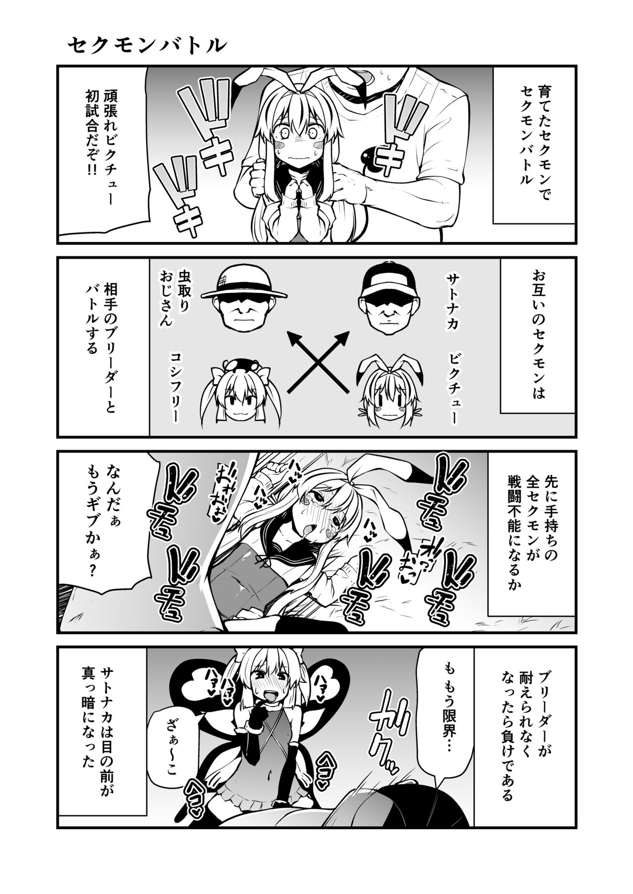 Sexual Demon Bikuchu ver page 5 full