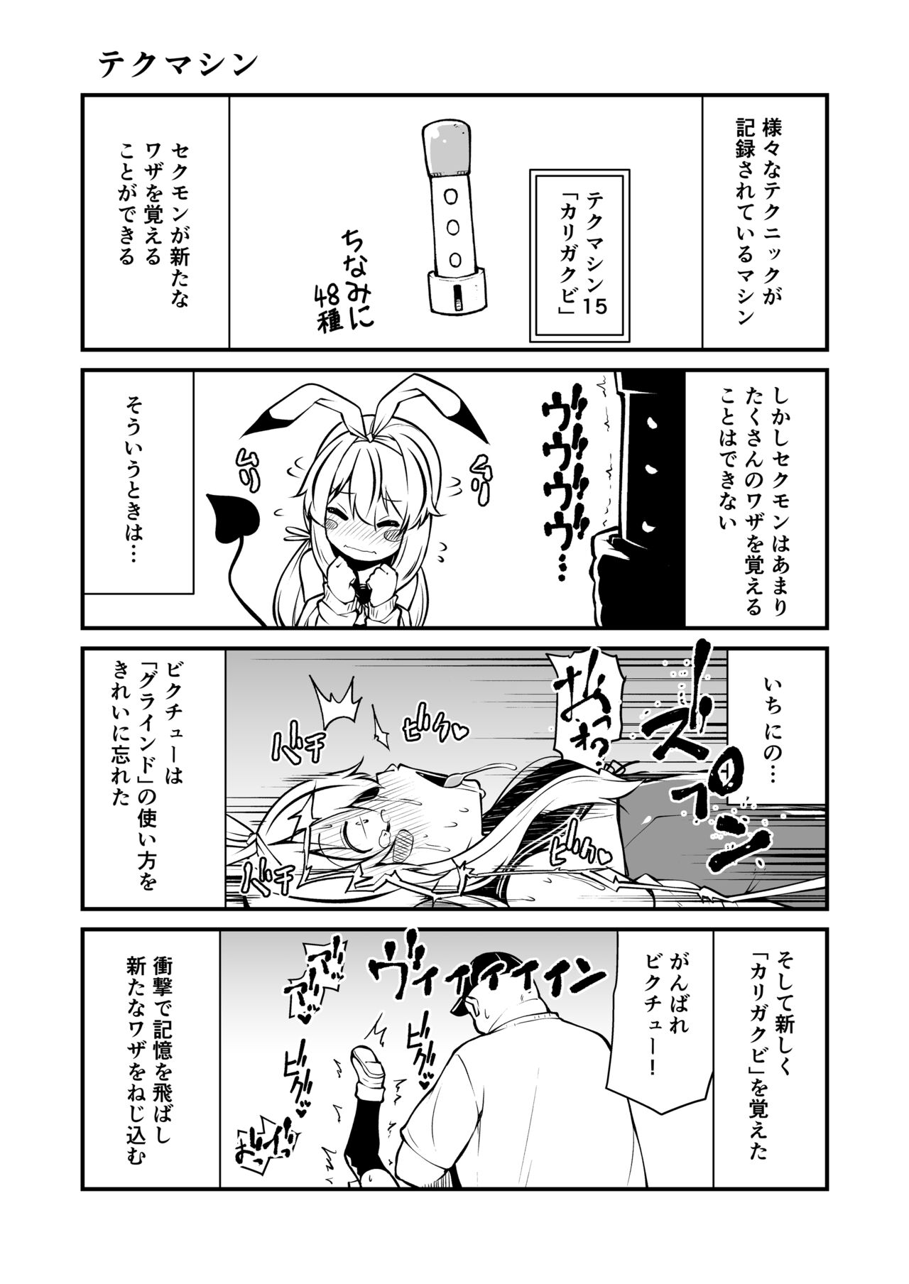 Sexual Demon Bikuchu ver page 8 full