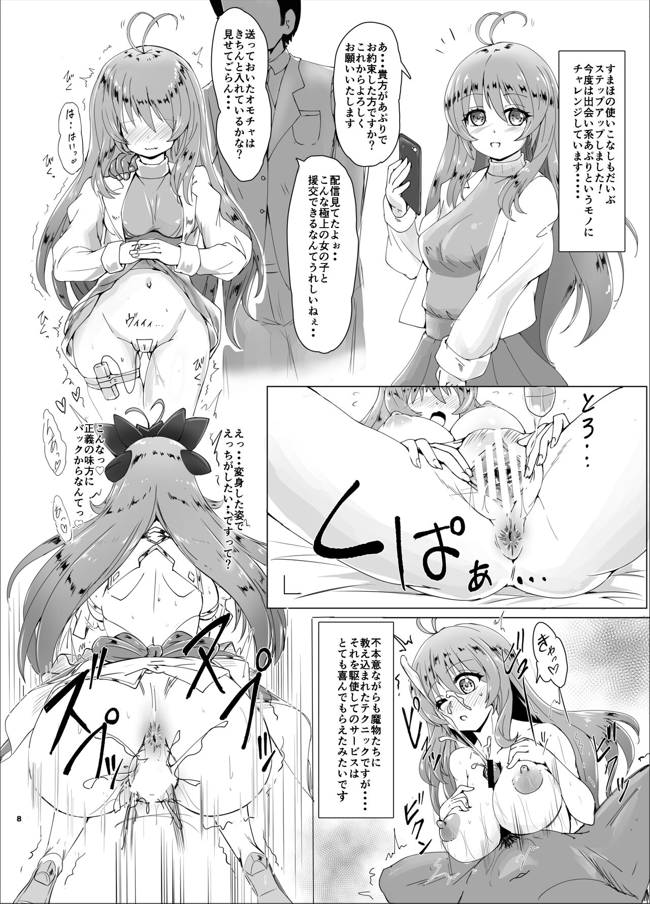 Mahou Senshi Forever Ignition page 8 full
