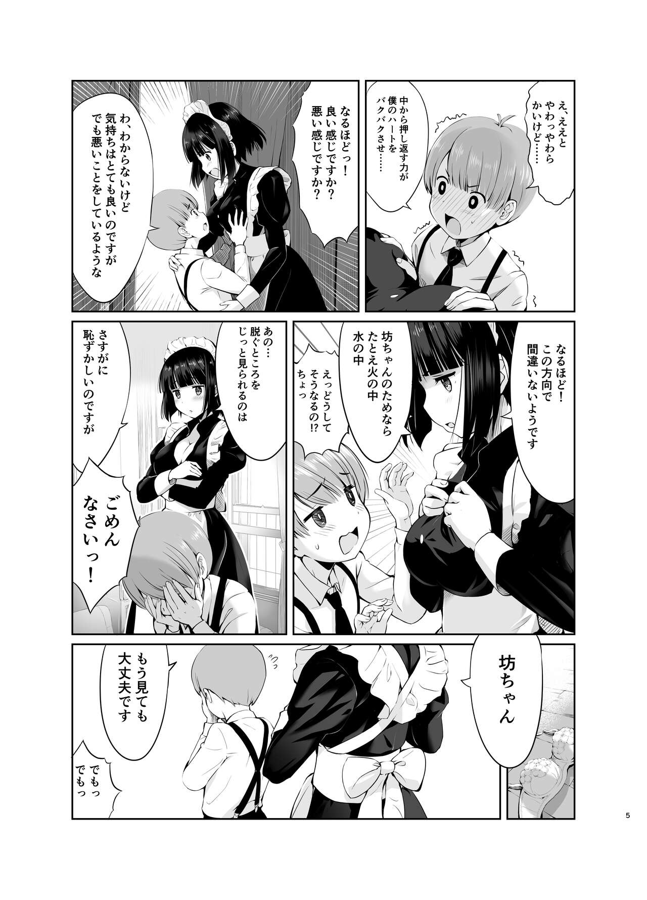 Botchan to Maid-san vol.1 page 5 full
