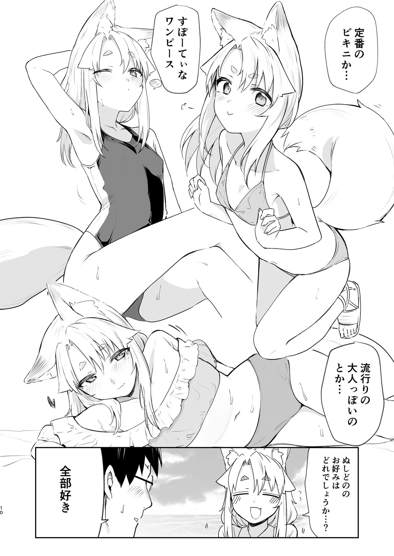 Komagitsune no Yue Ni page 9 full
