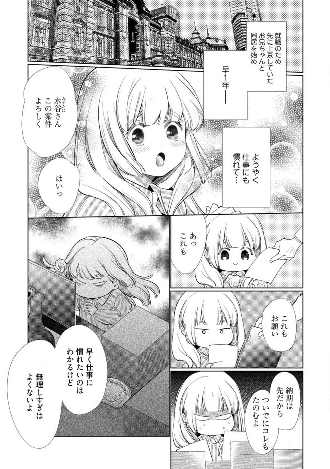 Kuroneko Osananajimi ga Nigashite Kurenai. 1-10 page 4 full