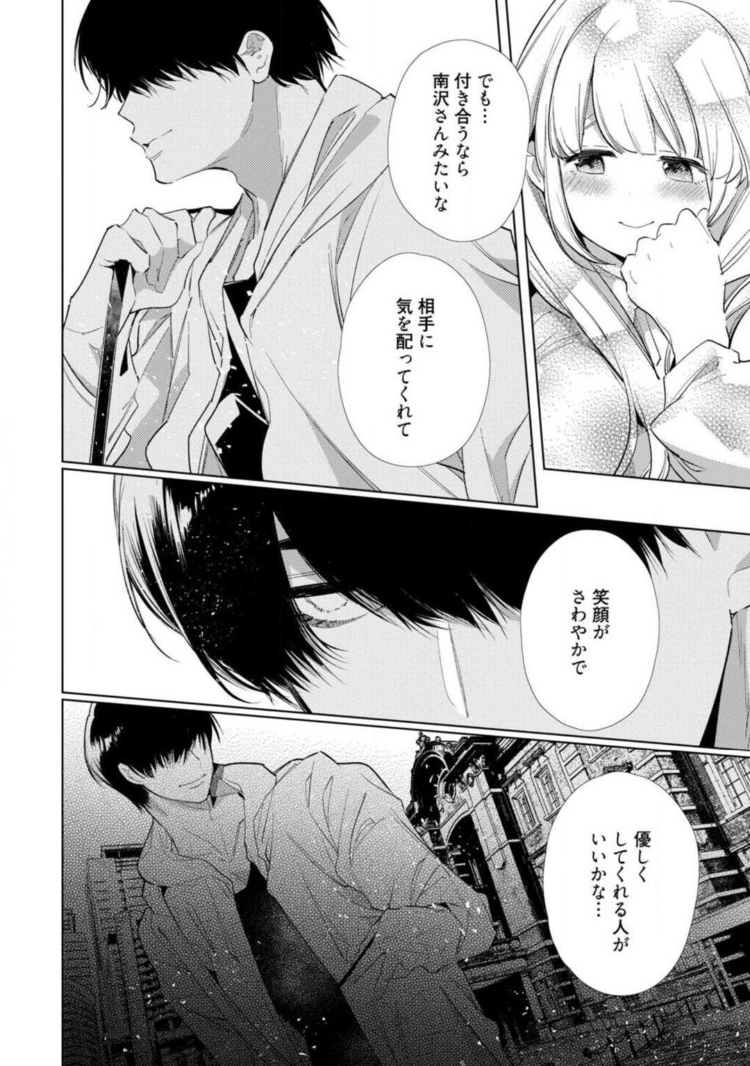 Kuroneko Osananajimi ga Nigashite Kurenai. 1-10 page 9 full