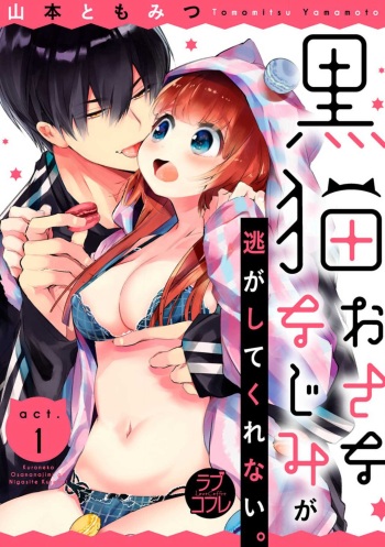 Kuroneko Osananajimi ga Nigashite Kurenai. 1-10 cover