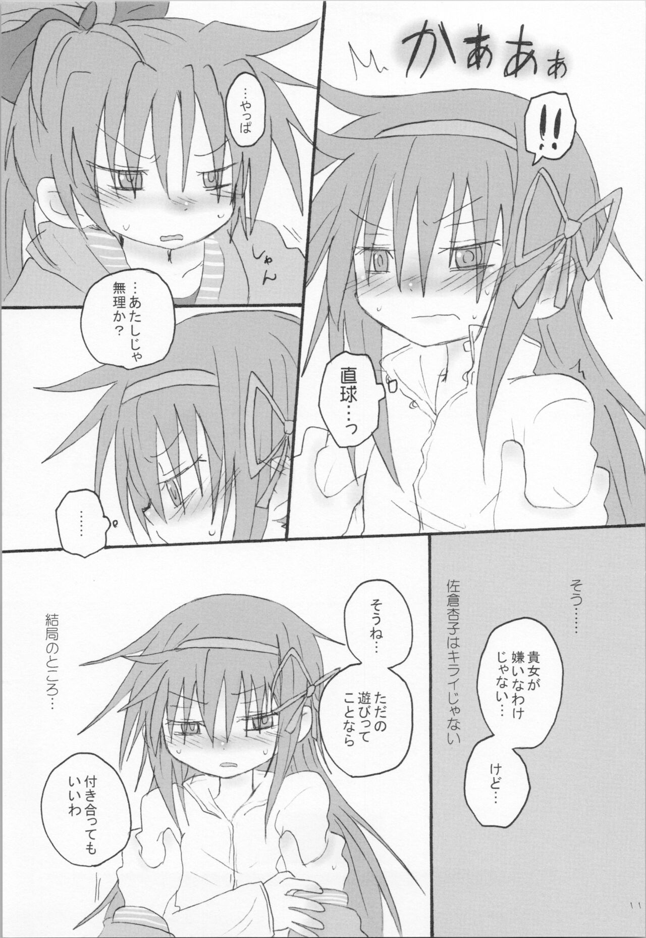 Hara ga Hette wa Ikusa ga Dekinu page 10 full