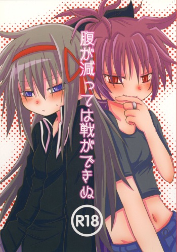 Hara ga Hette wa Ikusa ga Dekinu cover