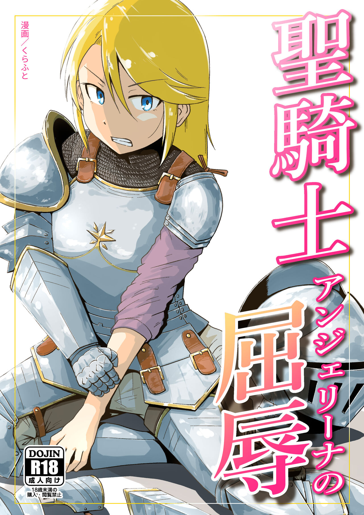 Seikishi Angelina no Kutsujoku page 1 full