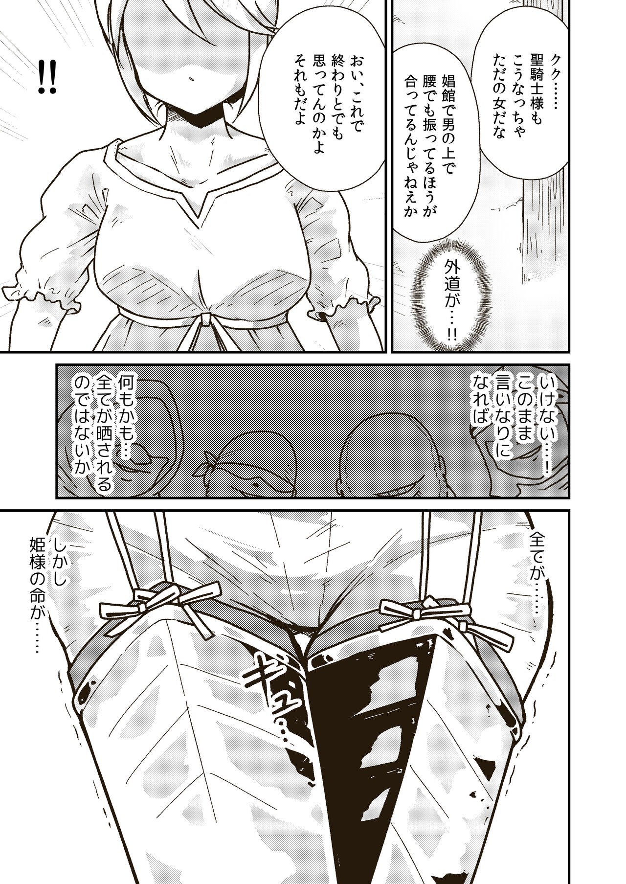 Seikishi Angelina no Kutsujoku page 10 full