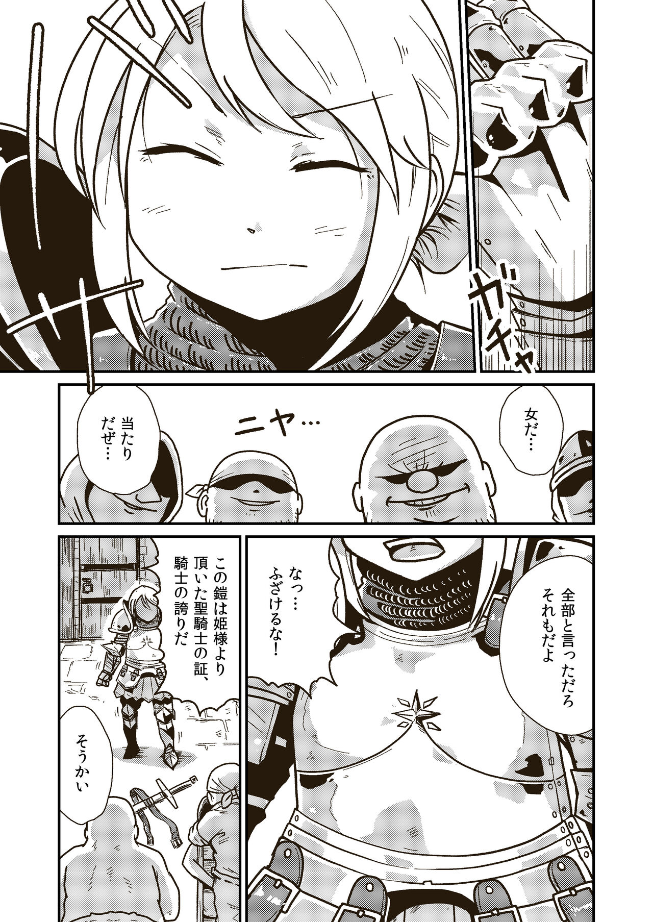 Seikishi Angelina no Kutsujoku page 6 full
