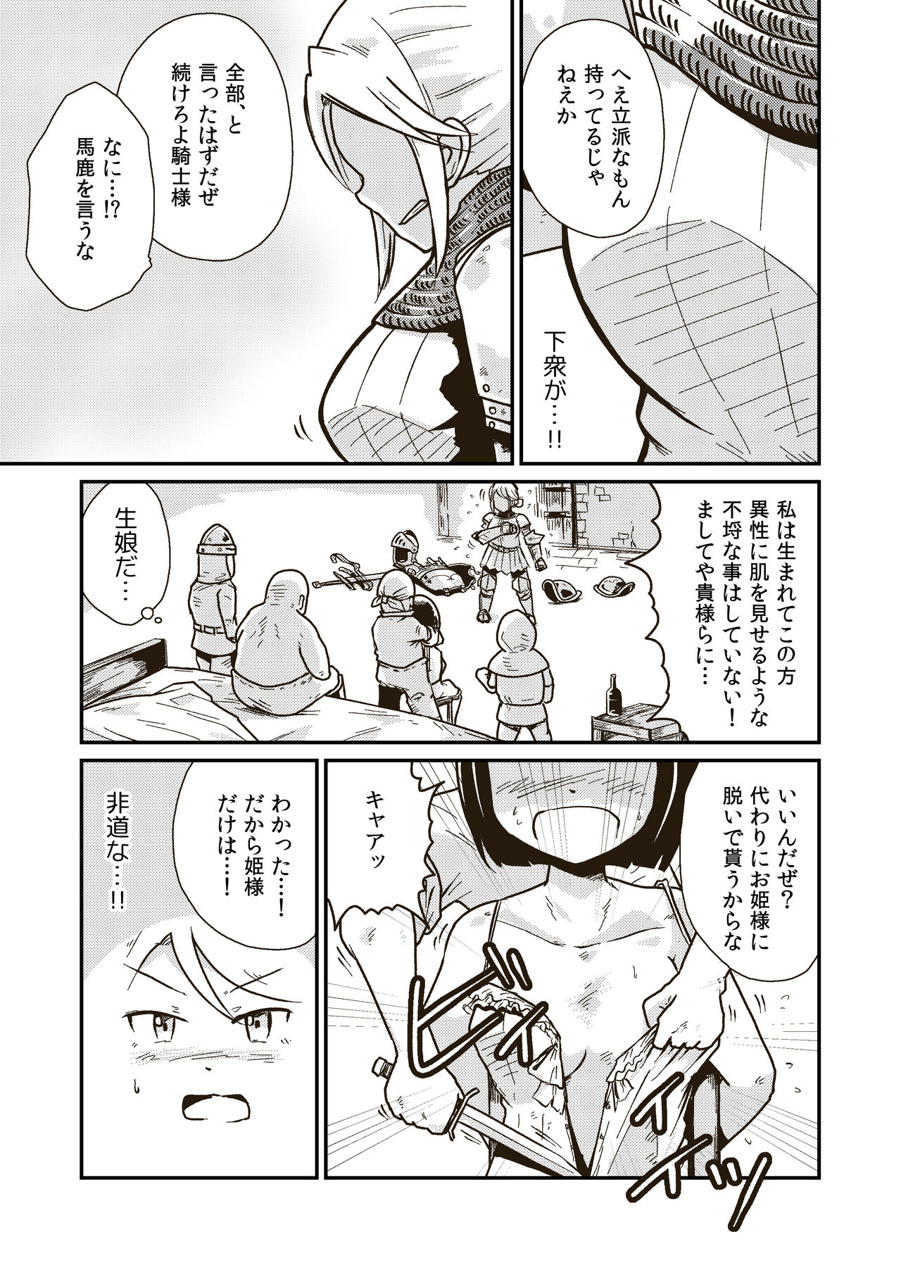 Seikishi Angelina no Kutsujoku page 8 full