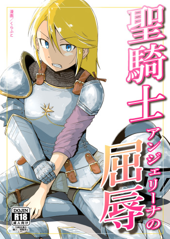 Seikishi Angelina no Kutsujoku cover