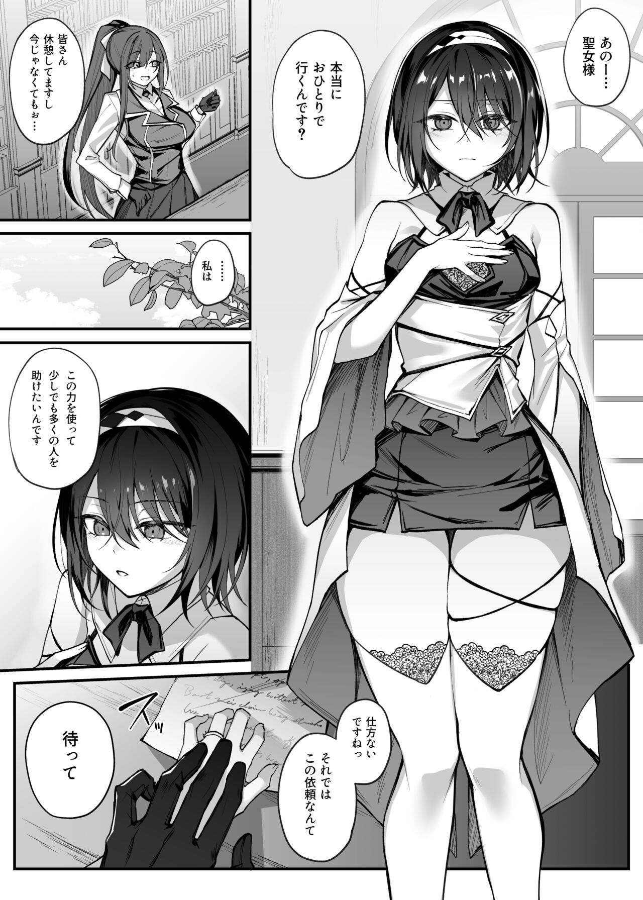Yuusha Party no Seijo wa Nisemono no Dorei Deshita. page 3 full