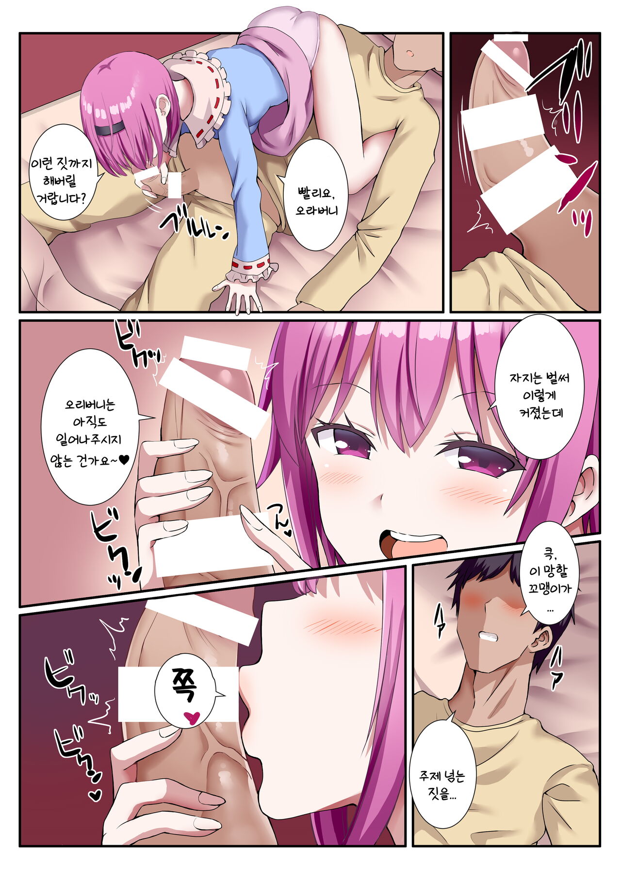 Asa kara Seiteki na Itazura Shiteku Satori-sama to Neoki H | 아침부터 성적인 장난을 걸어오는 사토리님과 기상섹스 page 6 full