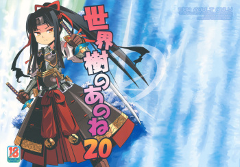 Sekaiju no Anone 20 cover