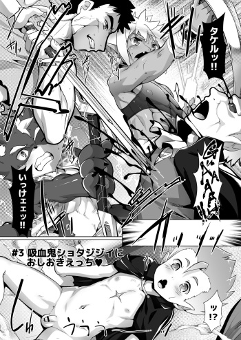 Noja Otokonoko Kyuuketsuki ni Oshioki Ecchi cover
