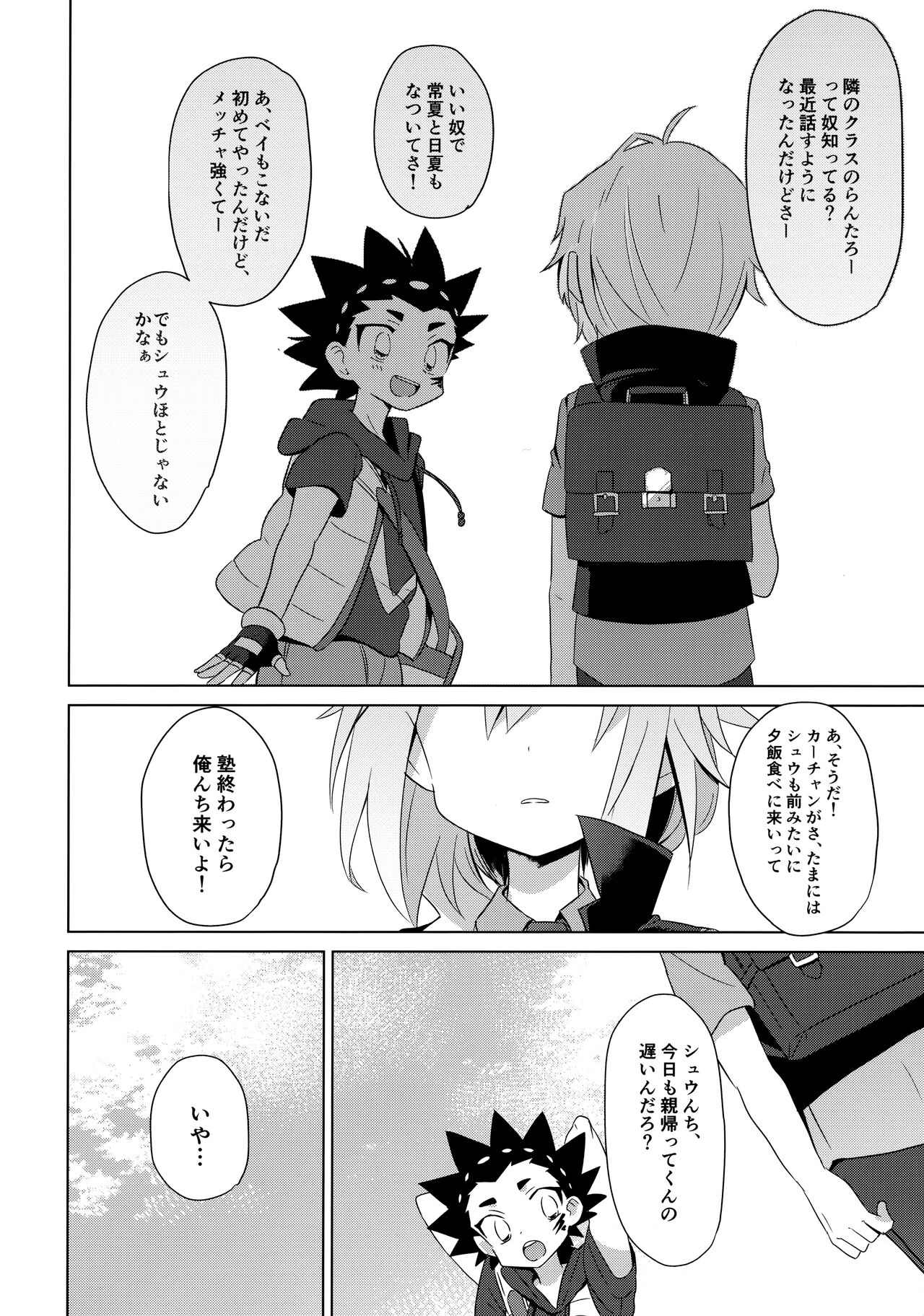 Hakoniwa Therapy page 5 full