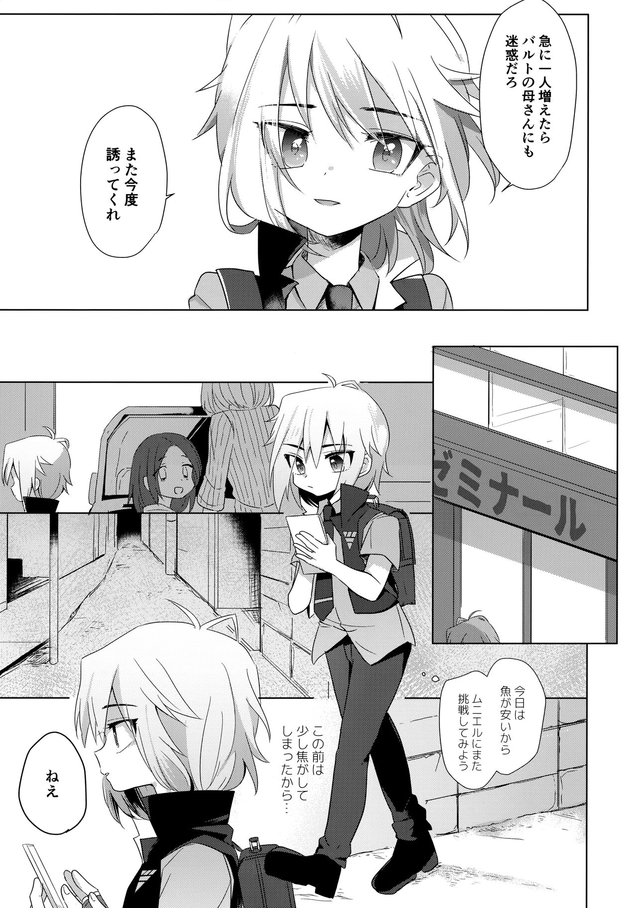 Hakoniwa Therapy page 6 full