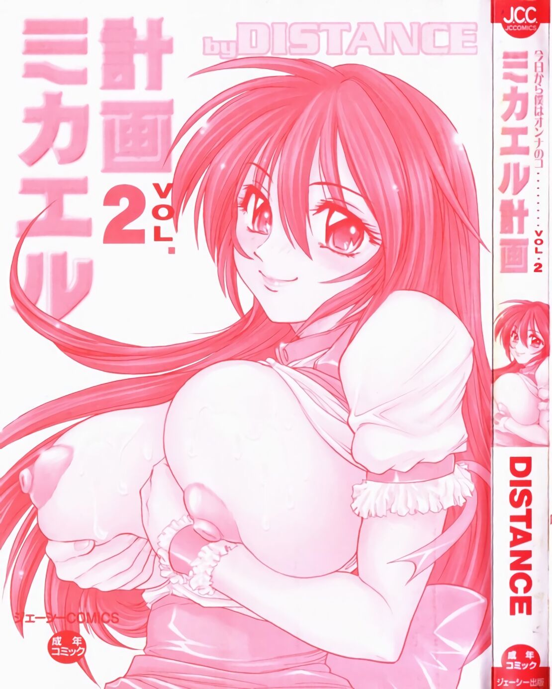 Michael Keikaku ~Kyou kara Boku wa Onnanoko~ 2  =EES= page 3 full
