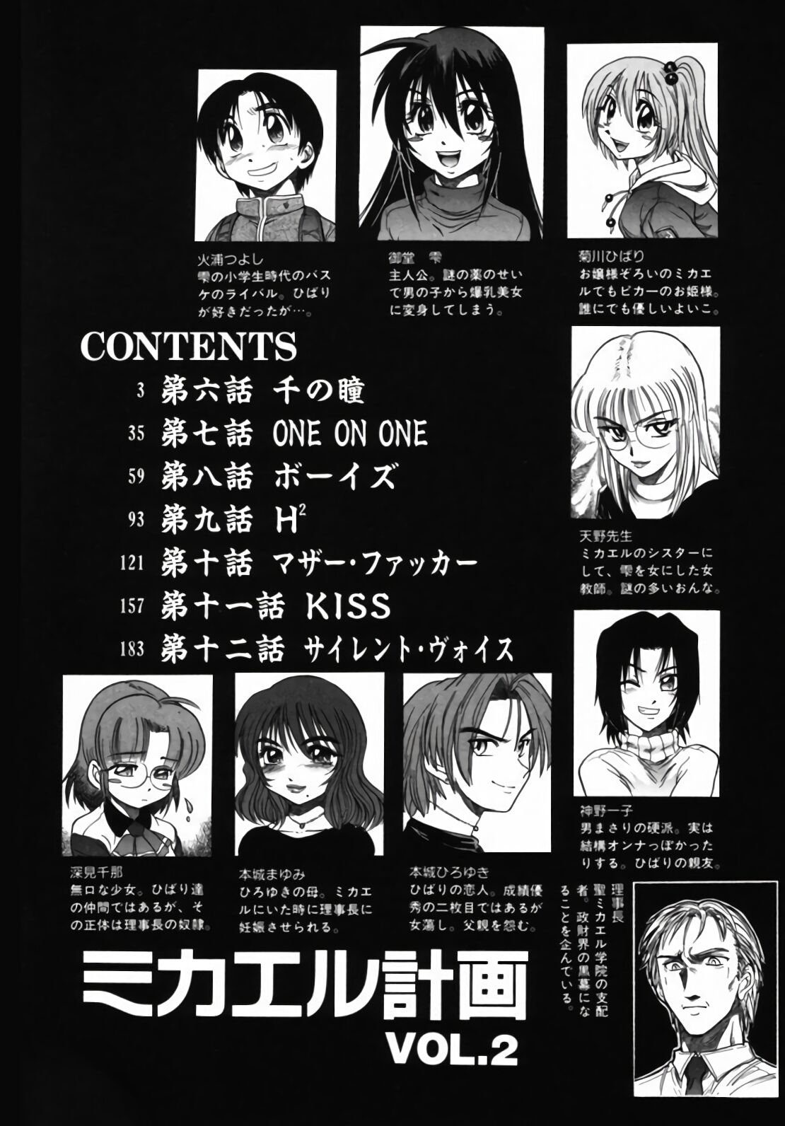 Michael Keikaku ~Kyou kara Boku wa Onnanoko~ 2  =EES= page 5 full