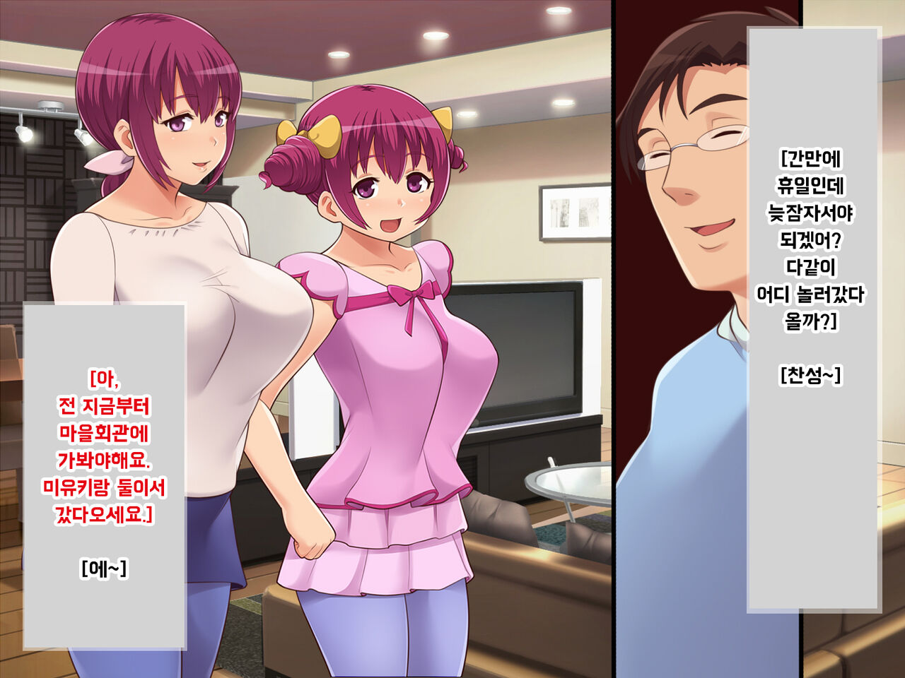 Chounaikai Seishori Gakari page 3 full