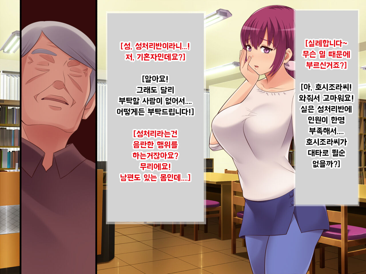 Chounaikai Seishori Gakari page 5 full