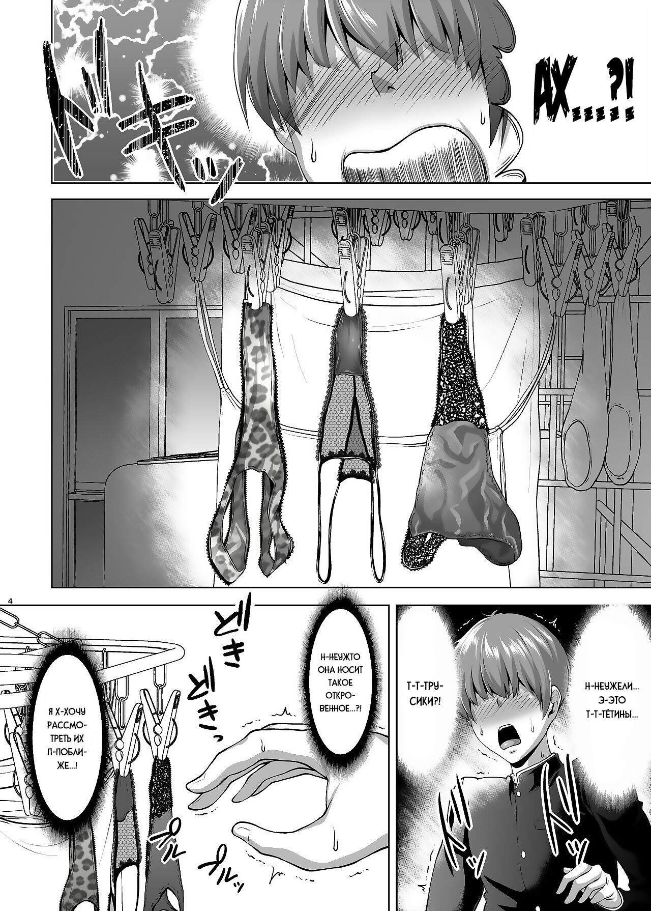 Tomodachi no Muchimuchi na Okaa-san to Zupposhi Asedaku Otomarikai page 5 full
