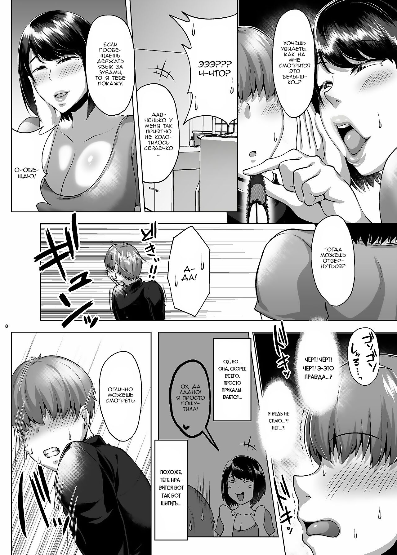 Tomodachi no Muchimuchi na Okaa-san to Zupposhi Asedaku Otomarikai page 9 full
