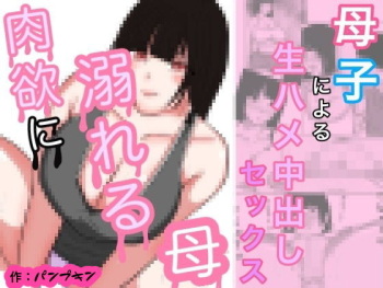 Nikuyoku ni Oboreta Haha Monochro Ban cover