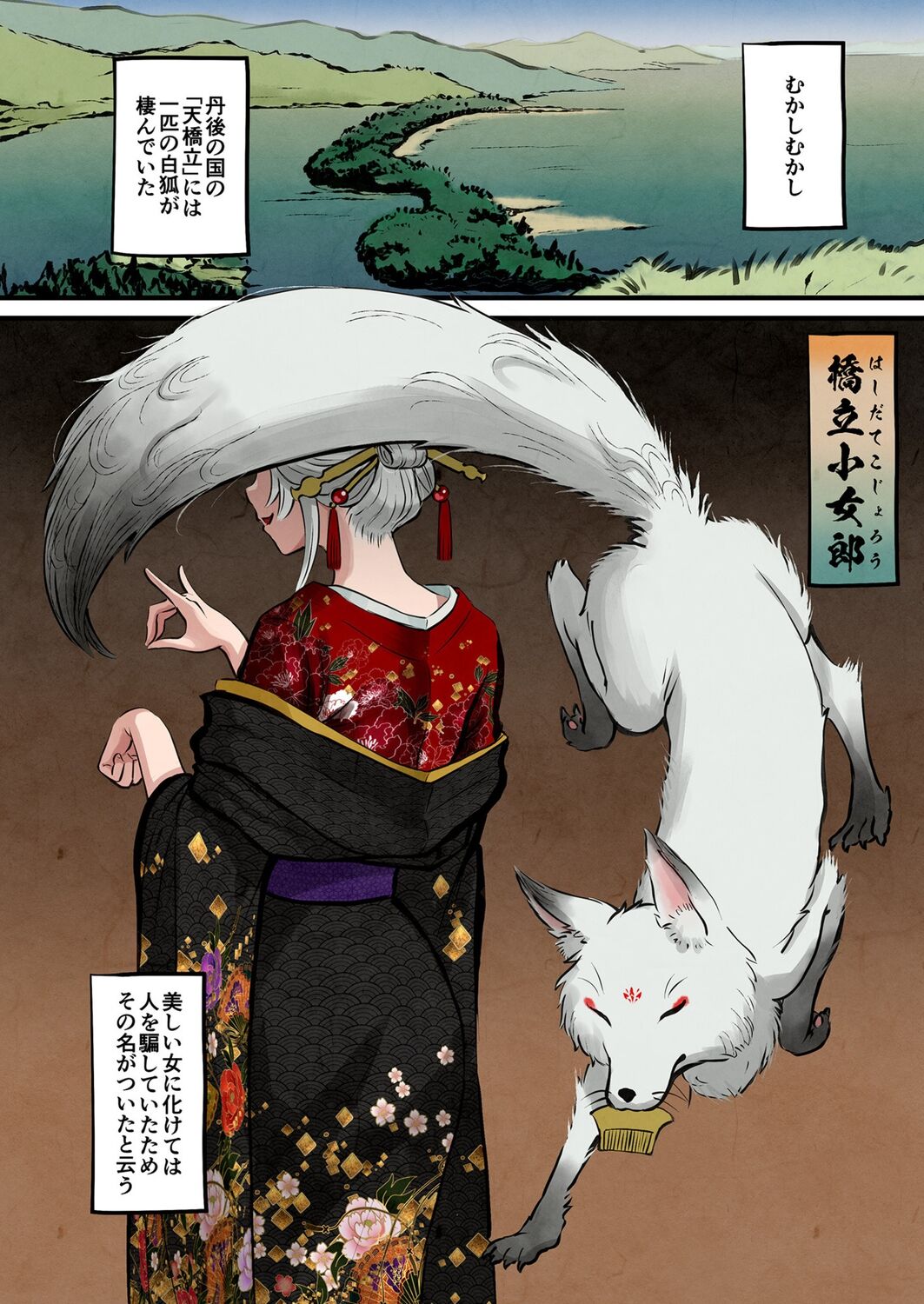 日本昔エロばなし『橋立小女郎』 page 3 full
