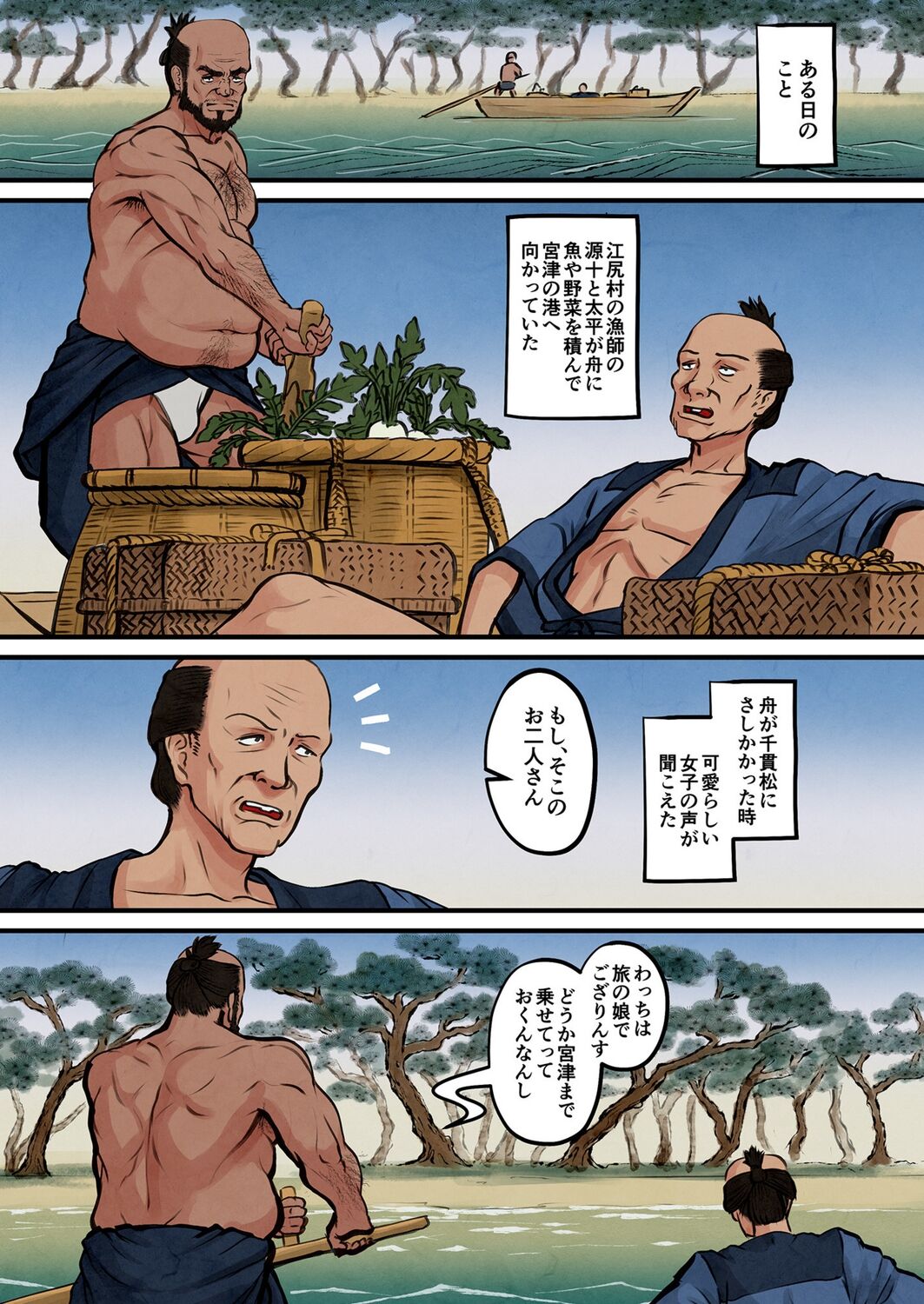 日本昔エロばなし『橋立小女郎』 page 4 full