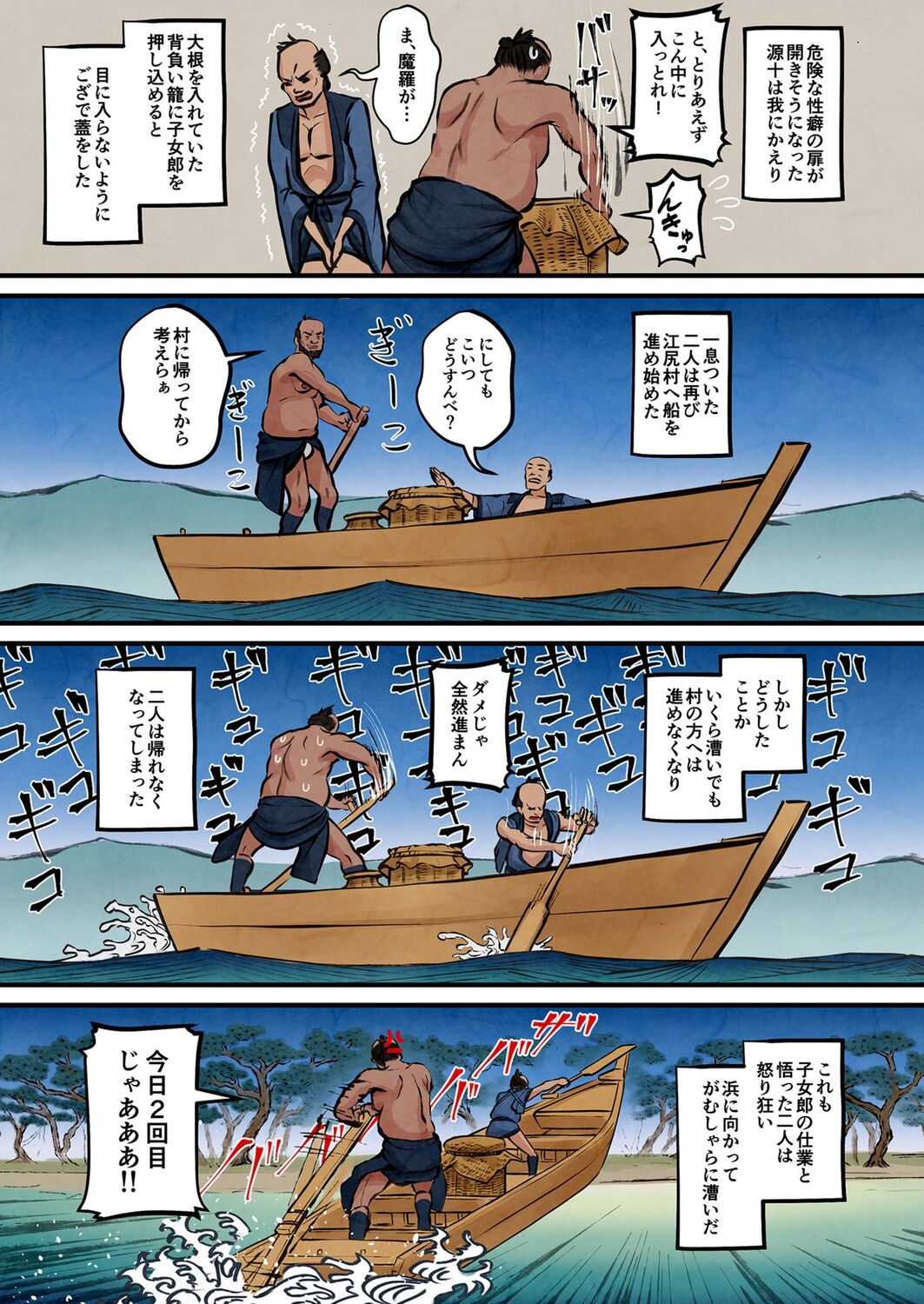 日本昔エロばなし『橋立小女郎』 page 8 full
