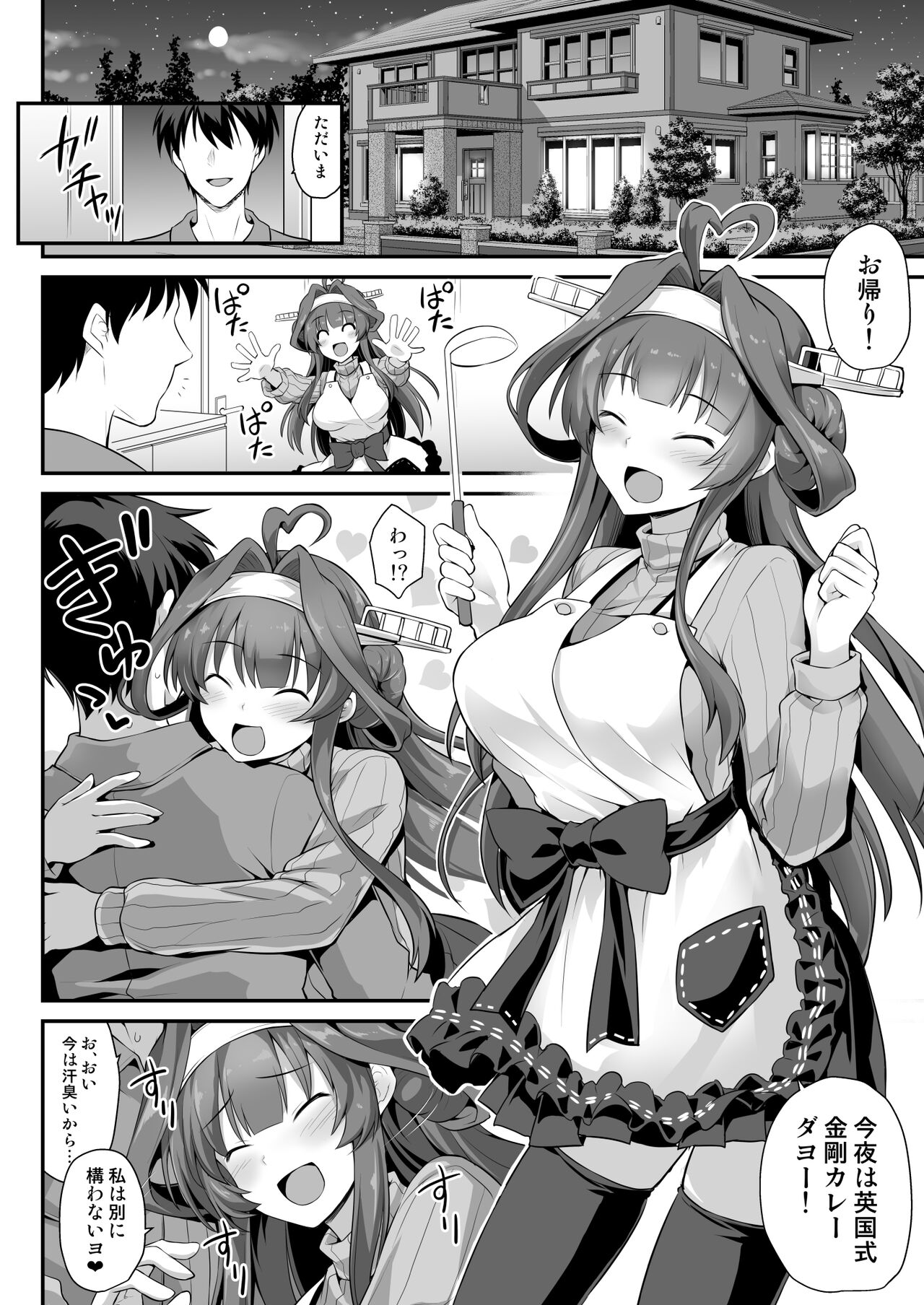 Kongou-chan to Love Love Shinkon Play page 4 full