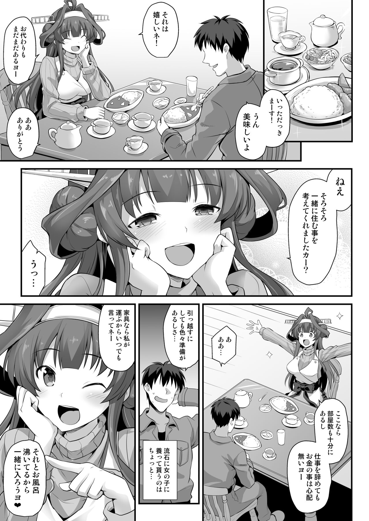 Kongou-chan to Love Love Shinkon Play page 5 full