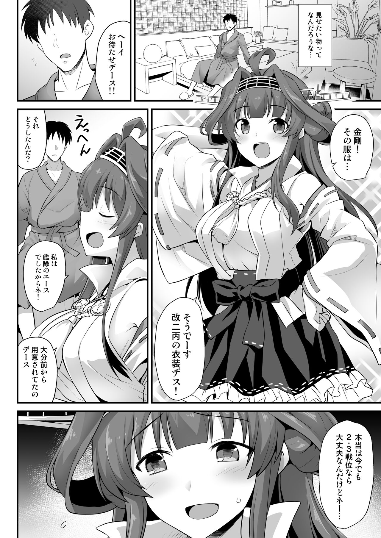 Kongou-chan to Love Love Shinkon Play page 8 full