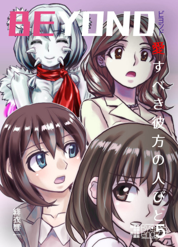 BEYOND ~ Aisubeki Kanata no Hitobito 5 cover