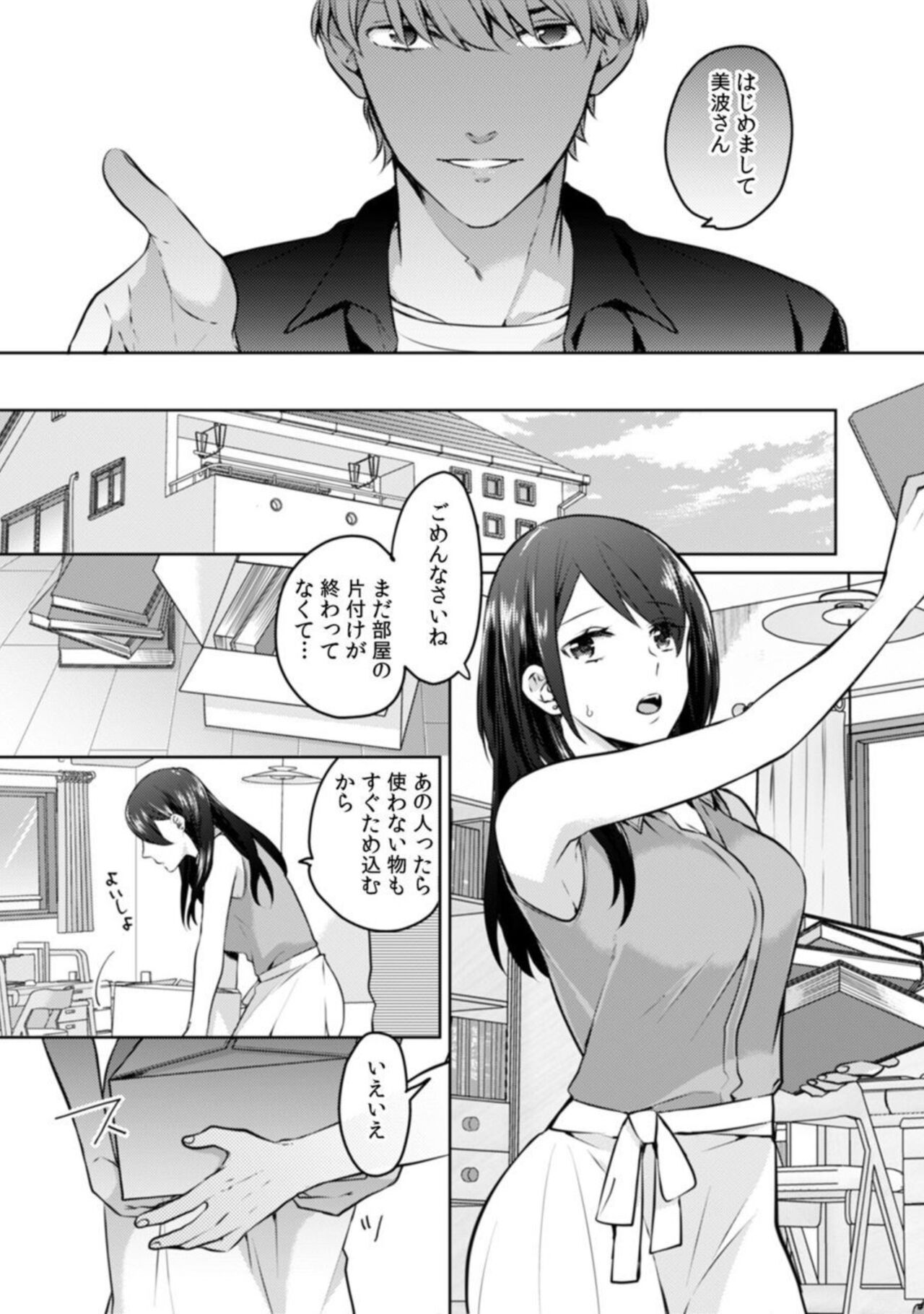 Oi Ni Netorare Deisui Etchi `sōnyū Re Rareta Dake De… Okumade I Tcha… U!' 1 page 3 full
